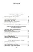 Дракон и карп. Сто страшных историй. Книга 2 — фото, картинка — 24