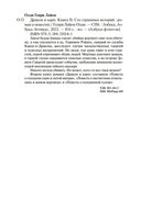Дракон и карп. Сто страшных историй. Книга 2 — фото, картинка — 26