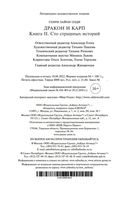 Дракон и карп. Сто страшных историй. Книга 2 — фото, картинка — 27