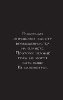 Физика без преград. Увлекательные научные факты, истории, эксперименты — фото, картинка — 25