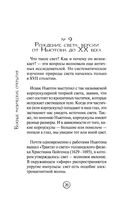 Физика без преград. Увлекательные научные факты, истории, эксперименты — фото, картинка — 27