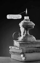 Физика без преград. Увлекательные научные факты, истории, эксперименты — фото, картинка — 28