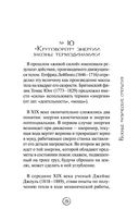 Физика без преград. Увлекательные научные факты, истории, эксперименты — фото, картинка — 30