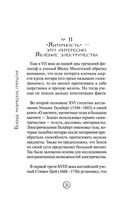 Физика без преград. Увлекательные научные факты, истории, эксперименты — фото, картинка — 33