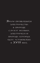 Физика без преград. Увлекательные научные факты, истории, эксперименты — фото, картинка — 34