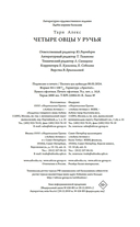 Четыре овцы у ручья — фото, картинка — 20