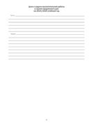 Группа продленного дня. 2 класс. Примерное календарно-тематическое планирование. 2024/2025 учебный год — фото, картинка — 4