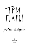 Три пары — фото, картинка — 2