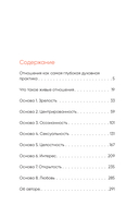 Говорим откровенно. Как построить и сохранить живые отношения — фото, картинка — 3