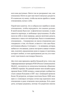 Говорим откровенно. Как построить и сохранить живые отношения — фото, картинка — 12