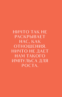 Говорим откровенно. Как построить и сохранить живые отношения — фото, картинка — 13