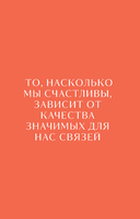 Говорим откровенно. Как построить и сохранить живые отношения — фото, картинка — 7