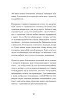 Говорим откровенно. Как построить и сохранить живые отношения — фото, картинка — 10