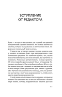 Рунный круг. Шаманские техники для работы с энергиями рун. Новые смыслы древних символов — фото, картинка — 10