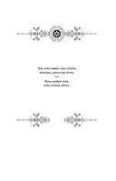 Рунный круг. Шаманские техники для работы с энергиями рун. Новые смыслы древних символов — фото, картинка — 13