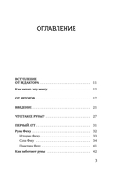 Рунный круг. Шаманские техники для работы с энергиями рун. Новые смыслы древних символов — фото, картинка — 3