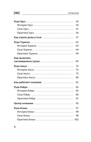 Рунный круг. Шаманские техники для работы с энергиями рун. Новые смыслы древних символов — фото, картинка — 4