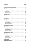 Рунный круг. Шаманские техники для работы с энергиями рун. Новые смыслы древних символов — фото, картинка — 7