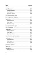Рунный круг. Шаманские техники для работы с энергиями рун. Новые смыслы древних символов — фото, картинка — 8