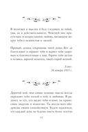 Письма императрицы А.Ф. Романовой. Сад моего сердца — фото, картинка — 10