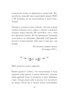 Письма императрицы А.Ф. Романовой. Сад моего сердца — фото, картинка — 11