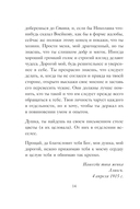 Письма императрицы А.Ф. Романовой. Сад моего сердца — фото, картинка — 13