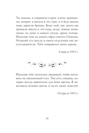 Письма императрицы А.Ф. Романовой. Сад моего сердца — фото, картинка — 15