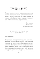 Письма императрицы А.Ф. Романовой. Сад моего сердца — фото, картинка — 16