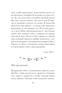 Письма императрицы А.Ф. Романовой. Сад моего сердца — фото, картинка — 17