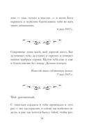 Письма императрицы А.Ф. Романовой. Сад моего сердца — фото, картинка — 18