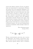Письма императрицы А.Ф. Романовой. Сад моего сердца — фото, картинка — 19
