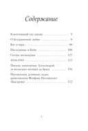 Письма императрицы А.Ф. Романовой. Сад моего сердца — фото, картинка — 3
