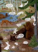 Виммельбух с наклейками. В лесу — фото, картинка — 1