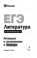 ЕГЭ. Литература — фото, картинка — 1