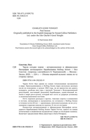 Чарли сегодня хорош. Авторизованная и официальная биография легендарного барабанщика Rolling Stones — фото, картинка — 1