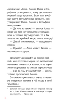 Конни в замке с привидениями — фото, картинка — 8