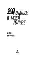 200 голосов в моей голове. История женщины с самым уникальным расстройством личности — фото, картинка — 1