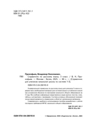 Справочник по русскому языку. 3 класс — фото, картинка — 3