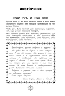 Справочник по русскому языку. 3 класс — фото, картинка — 6