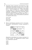 ОГЭ-2026. Информатика. Тематические тренировочные задания — фото, картинка — 13
