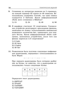 ОГЭ-2026. Информатика. Тематические тренировочные задания — фото, картинка — 15