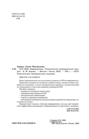 ОГЭ-2026. Информатика. Тематические тренировочные задания — фото, картинка — 3