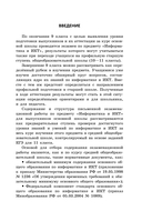 ОГЭ-2026. Информатика. Тематические тренировочные задания — фото, картинка — 4