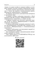 ОГЭ-2026. Информатика. Тематические тренировочные задания — фото, картинка — 8