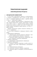 ОГЭ-2026. Информатика. Тематические тренировочные задания — фото, картинка — 9