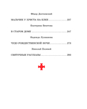 Святочные рассказы. Истории русских писателей — фото, картинка — 5