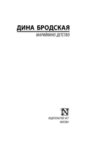 Марийкино детство — фото, картинка — 1