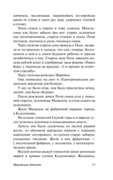 Марийкино детство — фото, картинка — 13