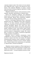 Марийкино детство — фото, картинка — 15