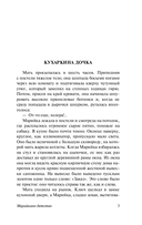 Марийкино детство — фото, картинка — 3